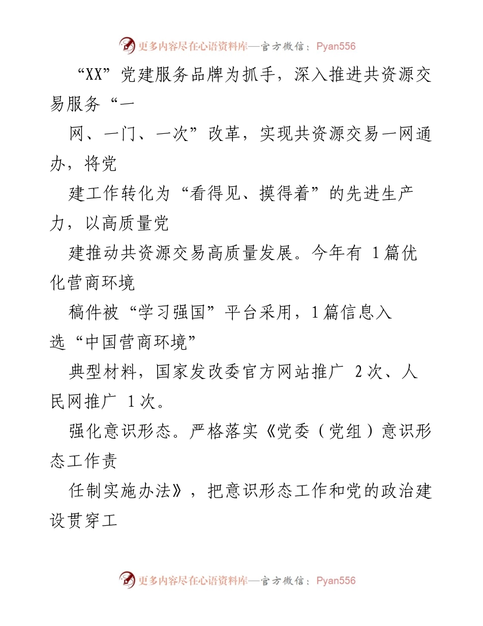 [工作总结] 共资源交易中心 - 上半年共资源交易工作总结与成效分析.docx_第2页
