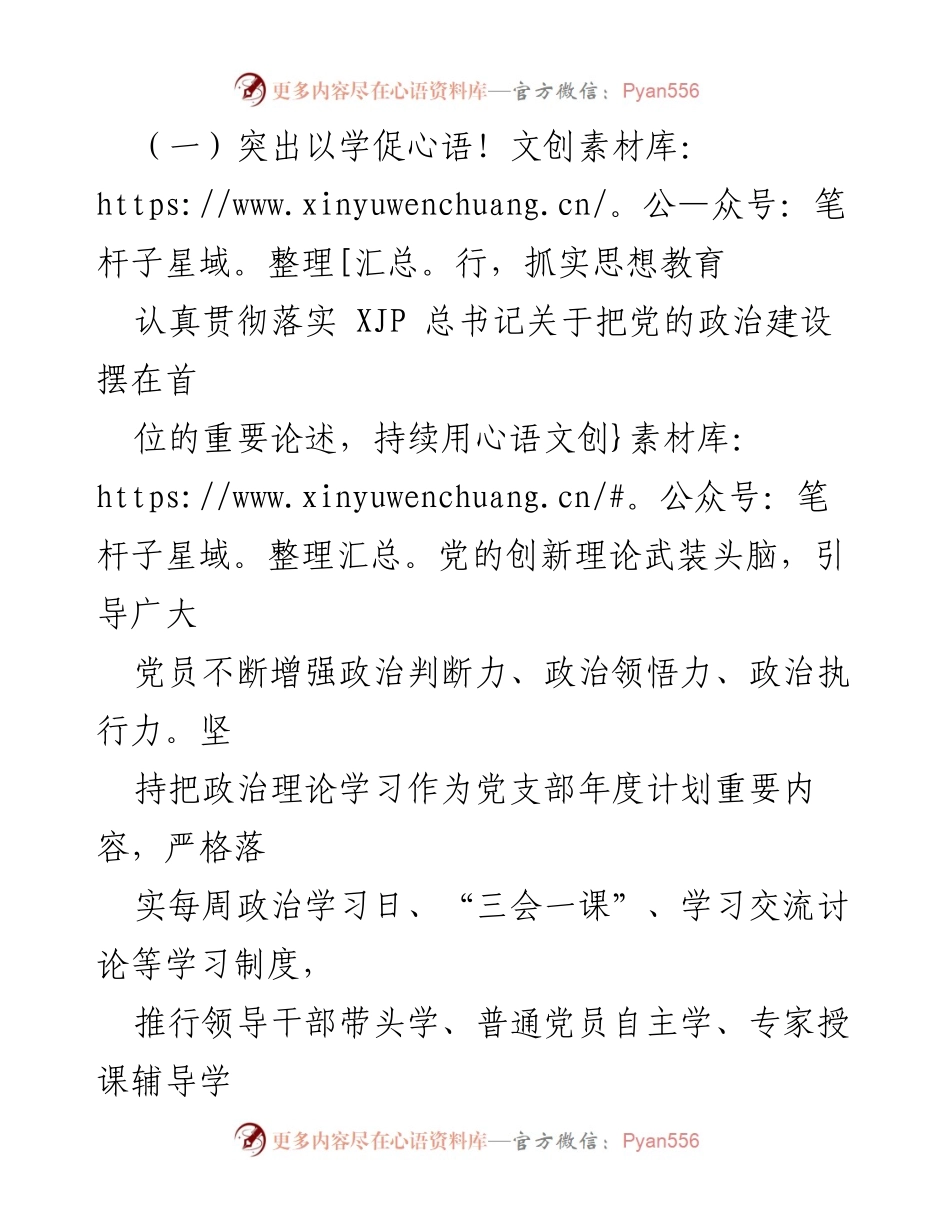 [工作总结] 党支部 - 2023年上半年党支部工作总结.docx_第2页