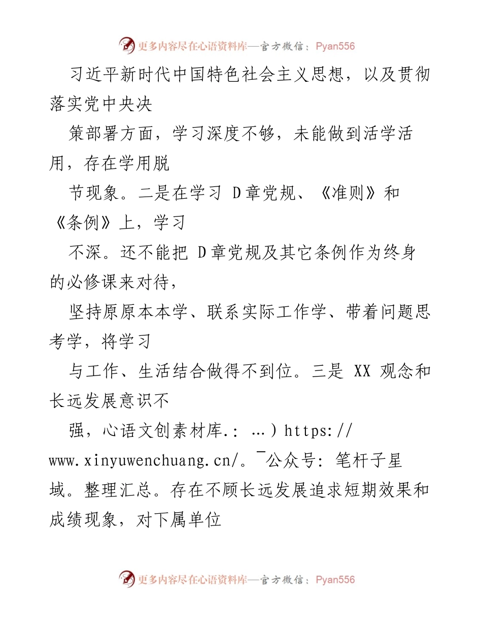 [工作总结] 党组（党委） - 2021年度民主生活会整改落实情况报告.docx_第2页