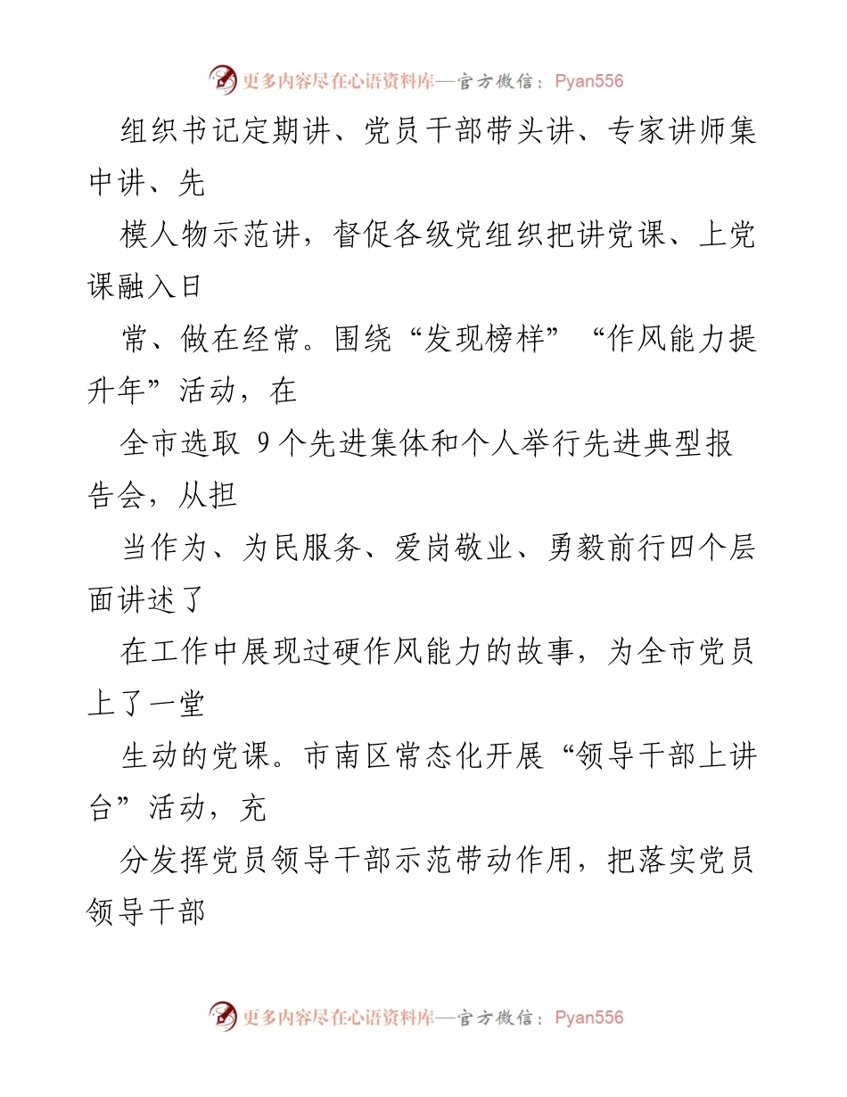 [工作总结] 党建活动 - 党课我来讲活动的实施与成效总结.docx_第2页