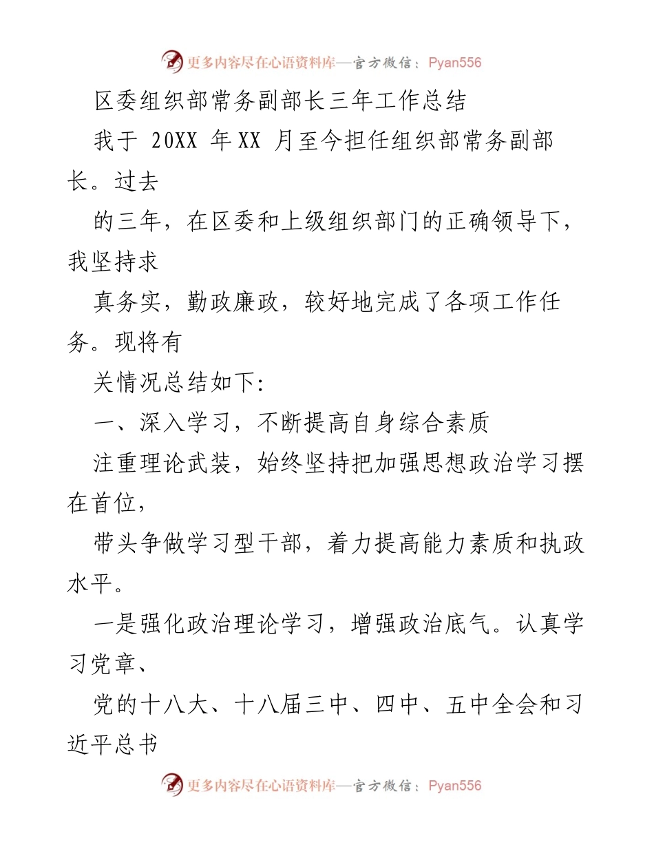 [工作总结] 区委组织部 - 三年工作总结与反思.docx_第1页