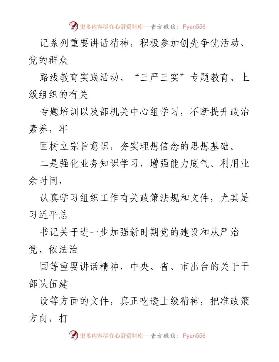 [工作总结] 区委组织部 - 三年工作总结与反思.docx_第2页