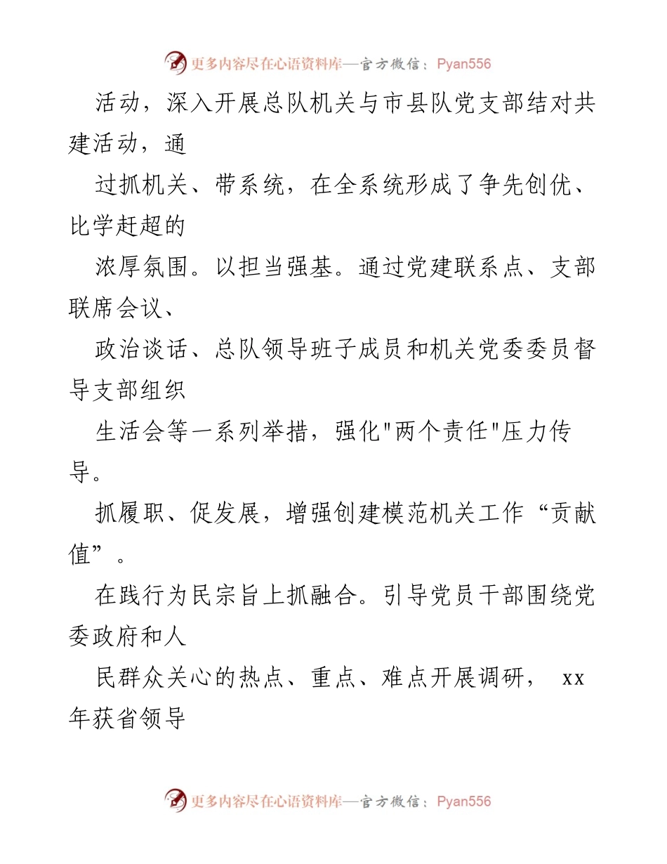 [工作总结] 党建活动 - 深化模范机关建设，推动高质量发展.docx_第1页