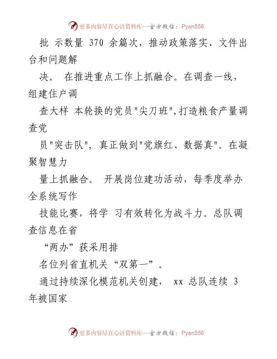 [工作总结] 党建活动 - 深化模范机关建设，推动高质量发展.docx_第2页