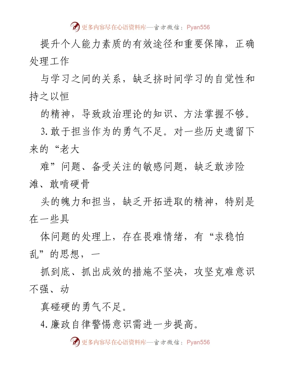 [工作总结] 党支部年度组织生活会 - 党支部及支委成员批评意见总结.docx_第2页
