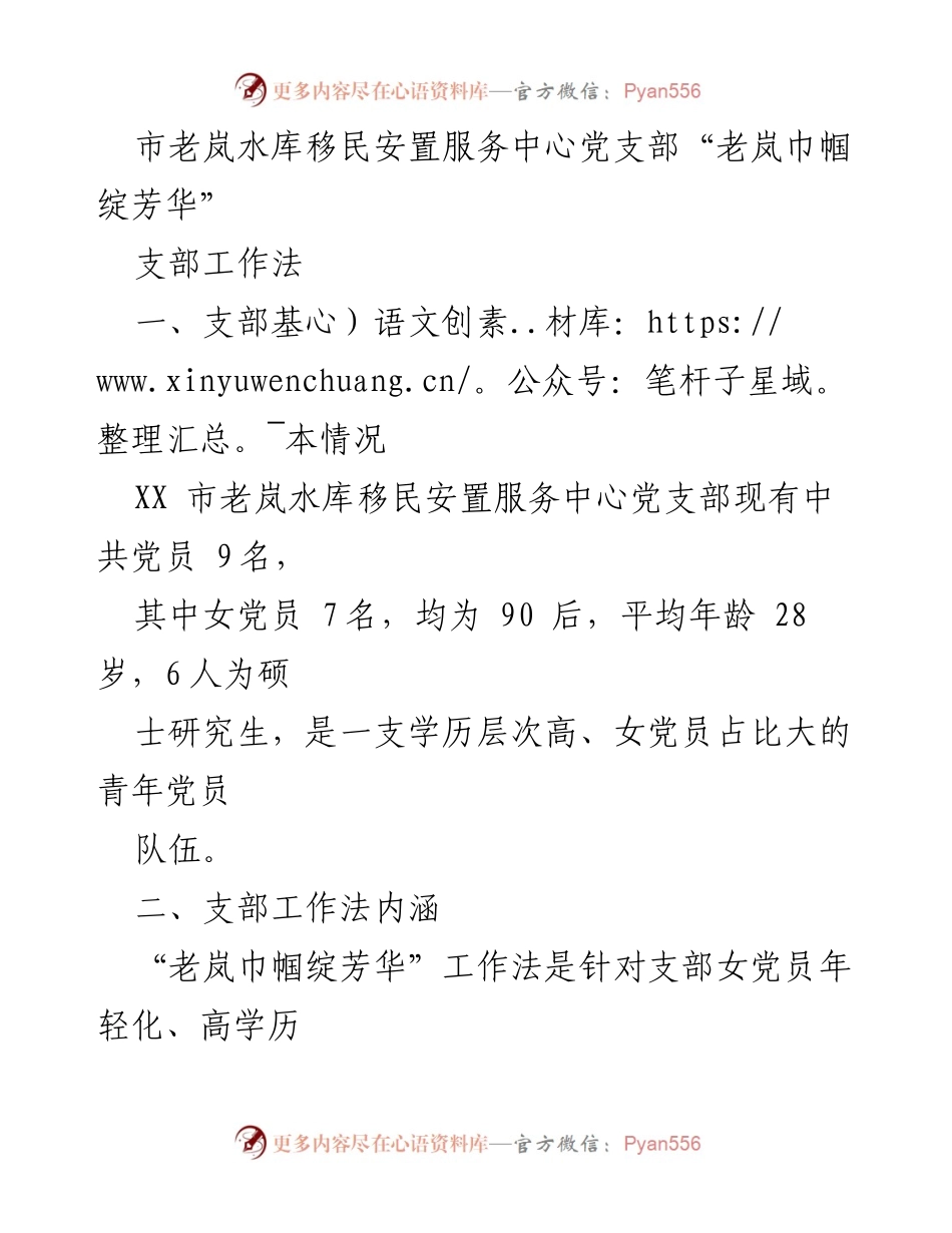 [工作总结] 党支部活动 - “老岚巾帼绽芳华”工作法总结与实践.docx_第1页
