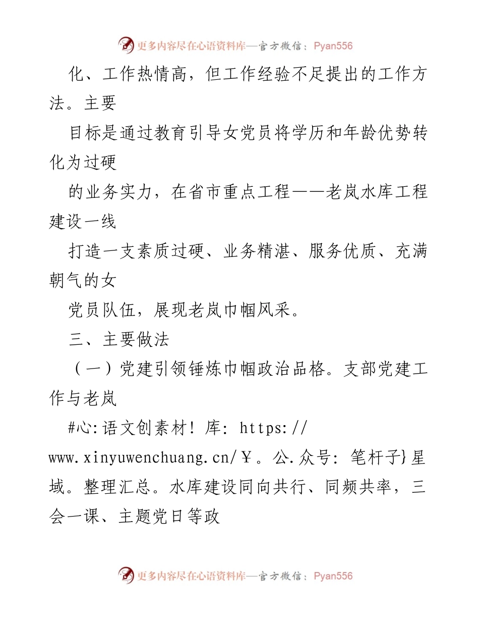 [工作总结] 党支部活动 - “老岚巾帼绽芳华”工作法总结与实践.docx_第2页