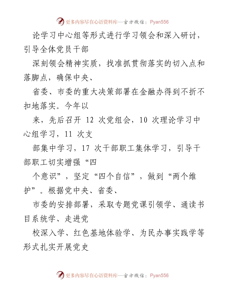 [工作总结] 党组会议 - 202X年党风廉政建设责任制落实情况总结报告.docx_第2页