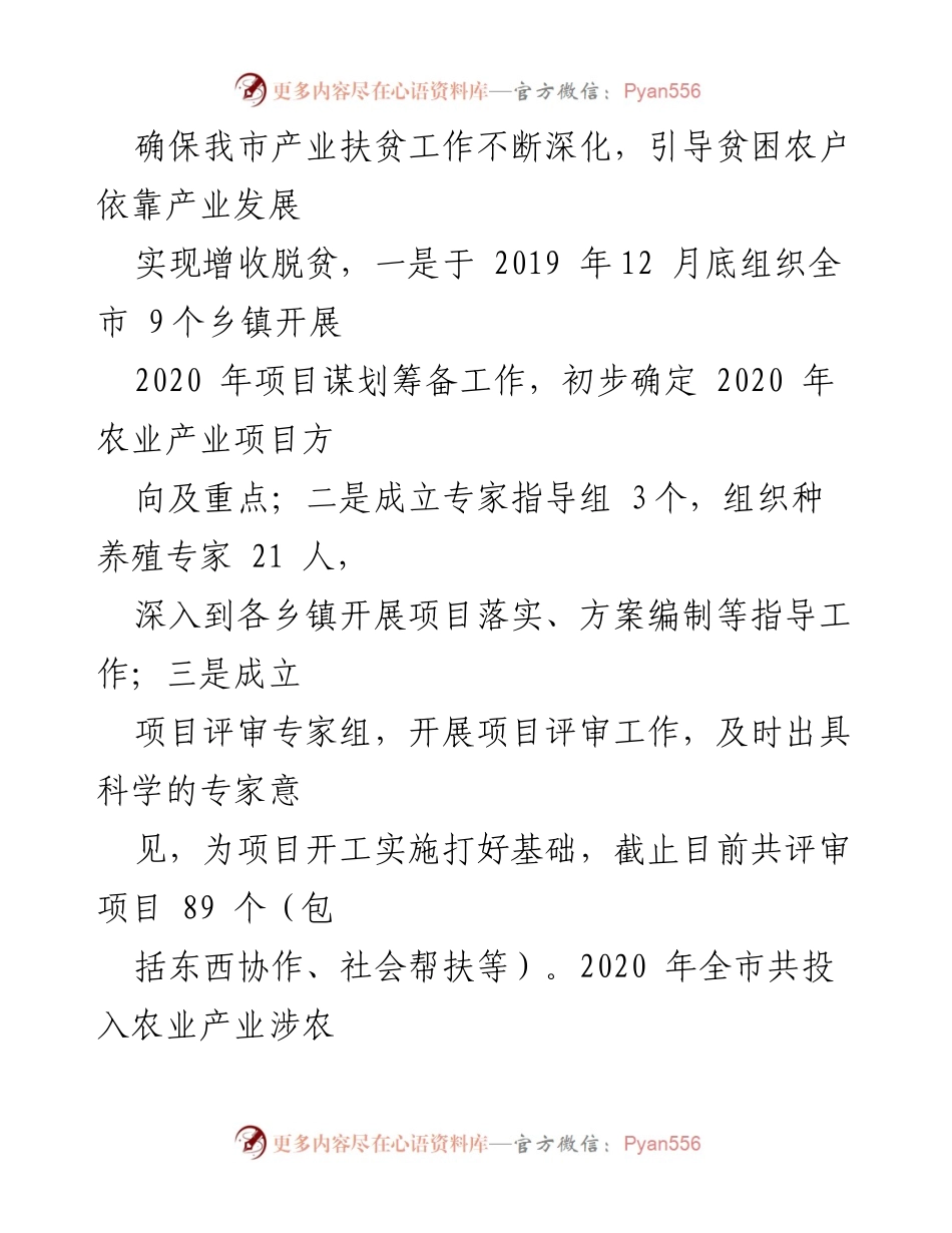 [工作总结] 农业农村局 - 2020年农业农村局工作情况总结报告.docx_第2页