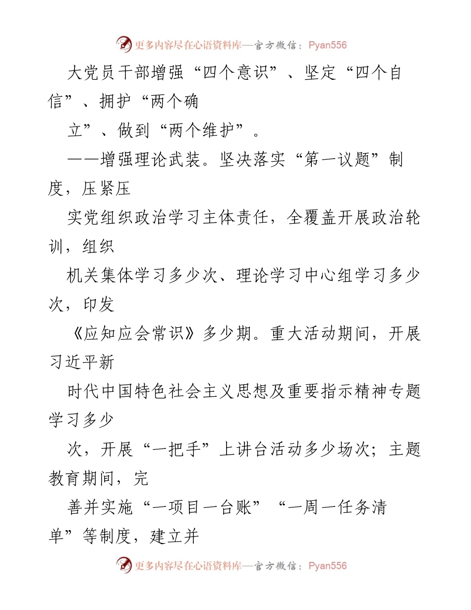 [工作总结] 全面从严治党工作情况汇报 - 党委领导下的全面从严治党工作落实情况汇报.docx_第2页