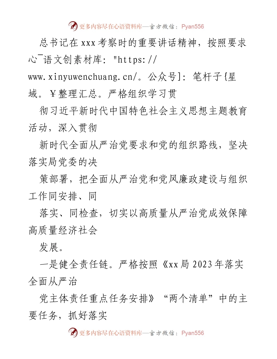 [工作总结] 党支部 - 2023年上半年全面从严治党主体责任落实情况报告.docx_第2页