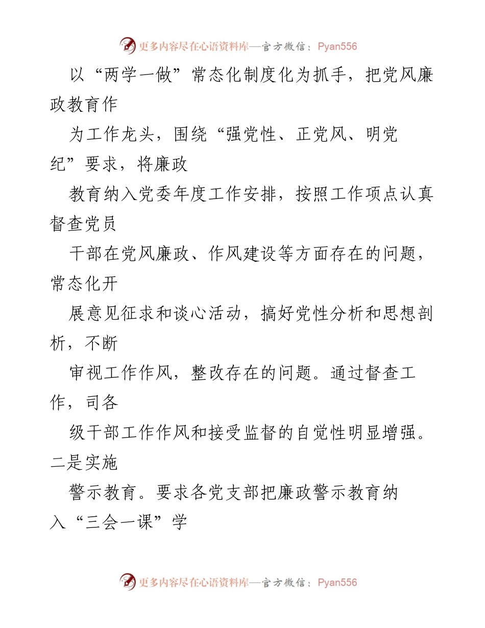 [工作总结] 党风廉政建设 - 加强党风廉政教育，提升党员干部自觉性与廉洁意识.docx_第1页