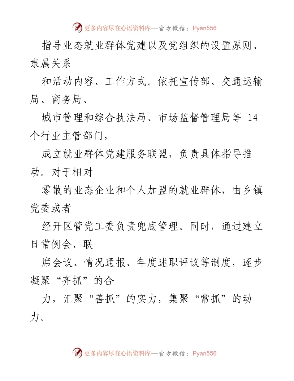 [工作总结] 党建工作汇报 - 业态就业群体党建工作推进总结.docx_第2页