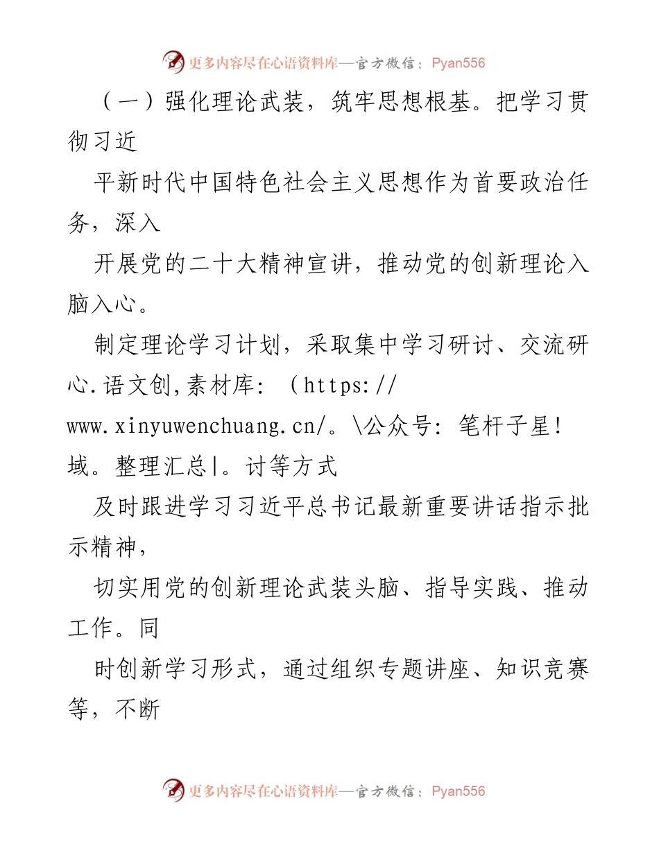 [工作总结] 党群服务中心 - 2024年上半年工作总结与下半年工作计划.docx_第2页