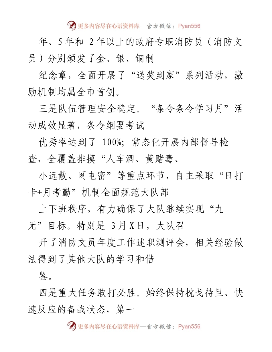 [工作总结] 全市消防大队 - 全市消防大队基层建设与安全管理工作总结.docx_第2页