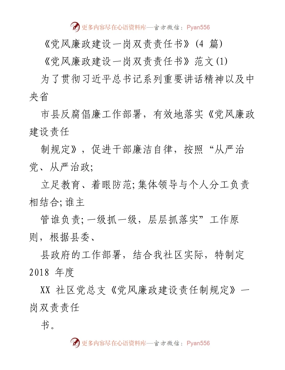 [工作总结] 党风廉政建设 - 2018年度XX社区党风廉政建设一岗双责责任书总结.docx_第1页