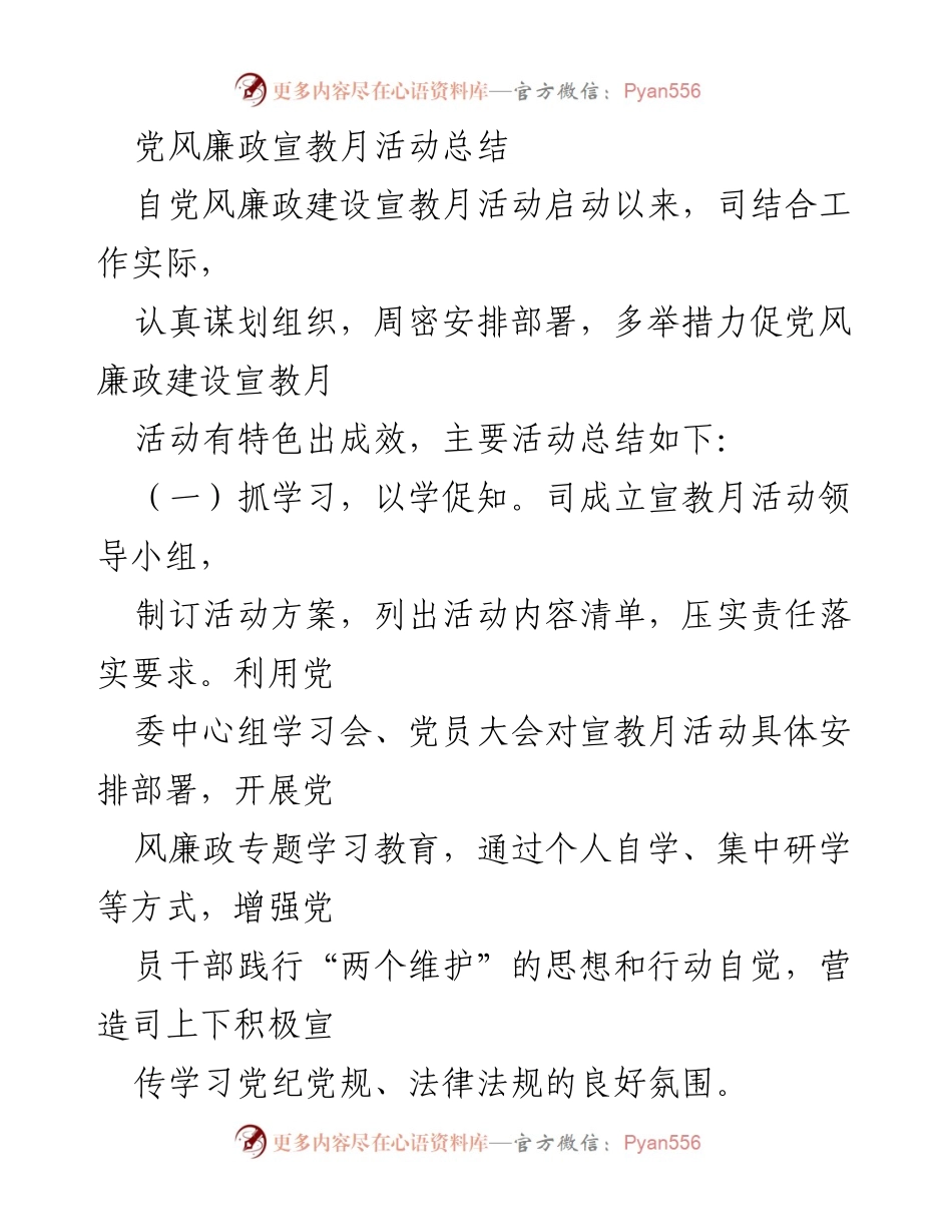 [工作总结] 党风廉政宣教月活动 - 党风廉政宣教月活动总结与成效分析.docx_第1页