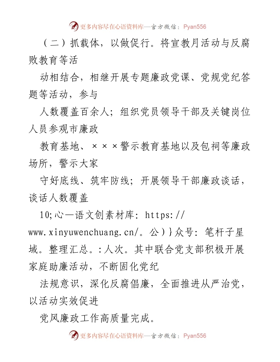 [工作总结] 党风廉政宣教月活动 - 党风廉政宣教月活动总结与成效分析.docx_第2页