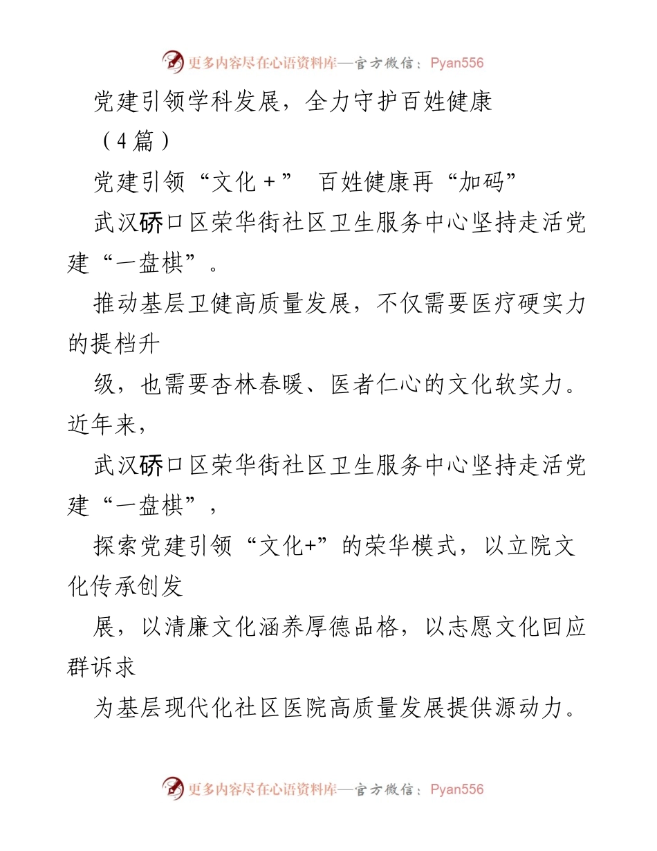 [工作总结] 党建引领医疗服务 - 党建引领下的社区医疗文化发展与服务创新.docx_第1页