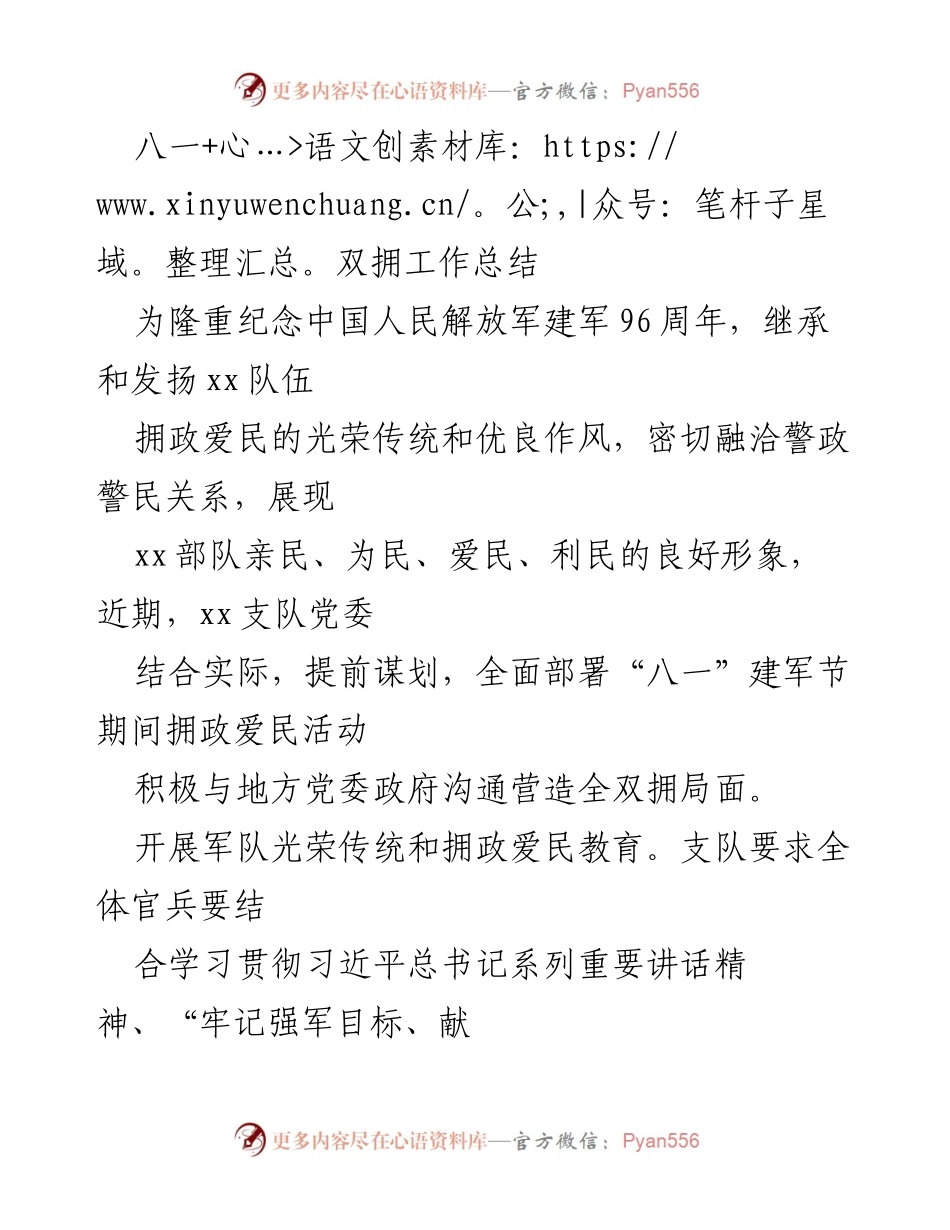 [工作总结] 八一建军节 - 八一双拥工作总结与活动开展.docx_第1页