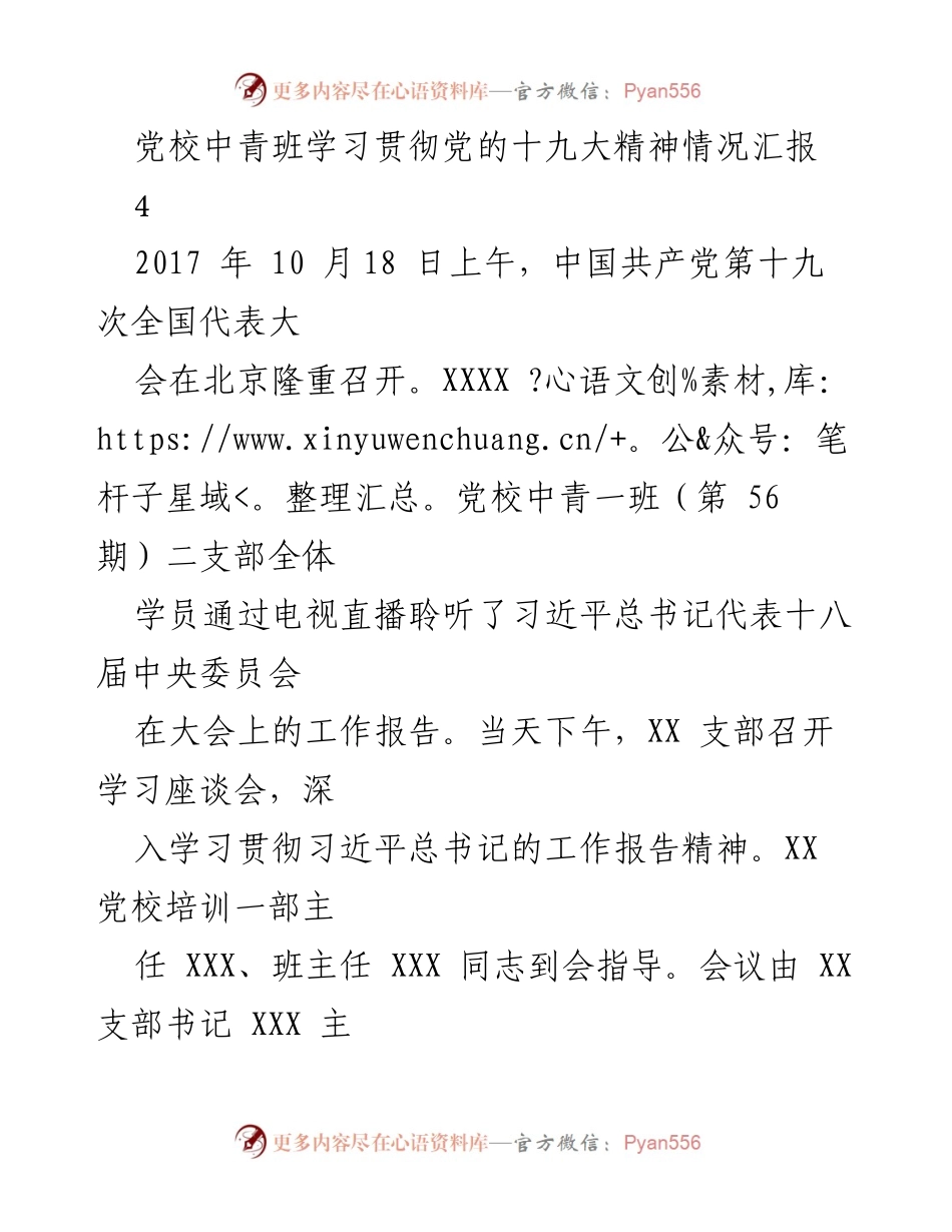 [工作总结] 党校学习 - 学习贯彻党的十九大精神情况汇报.docx_第1页