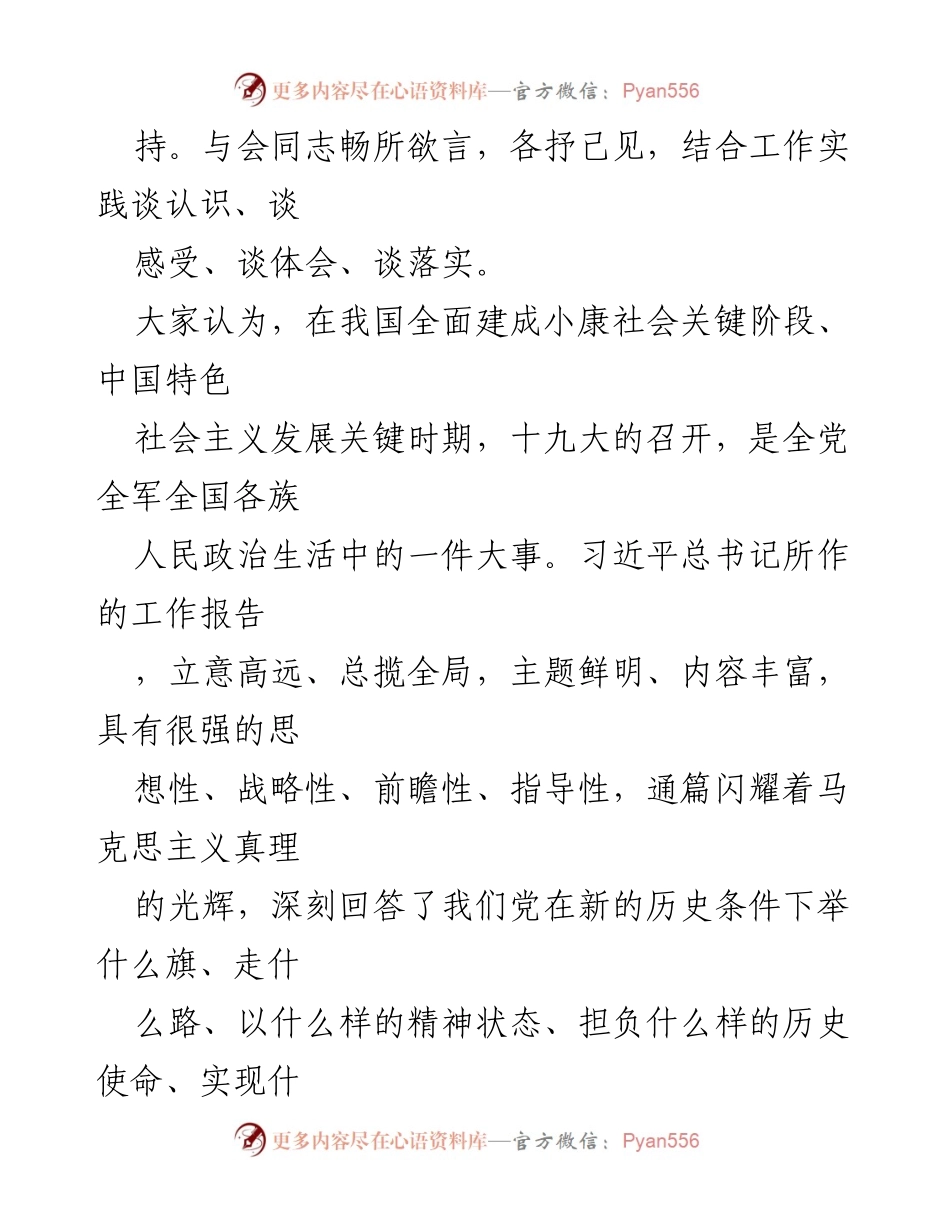 [工作总结] 党校学习 - 学习贯彻党的十九大精神情况汇报.docx_第2页