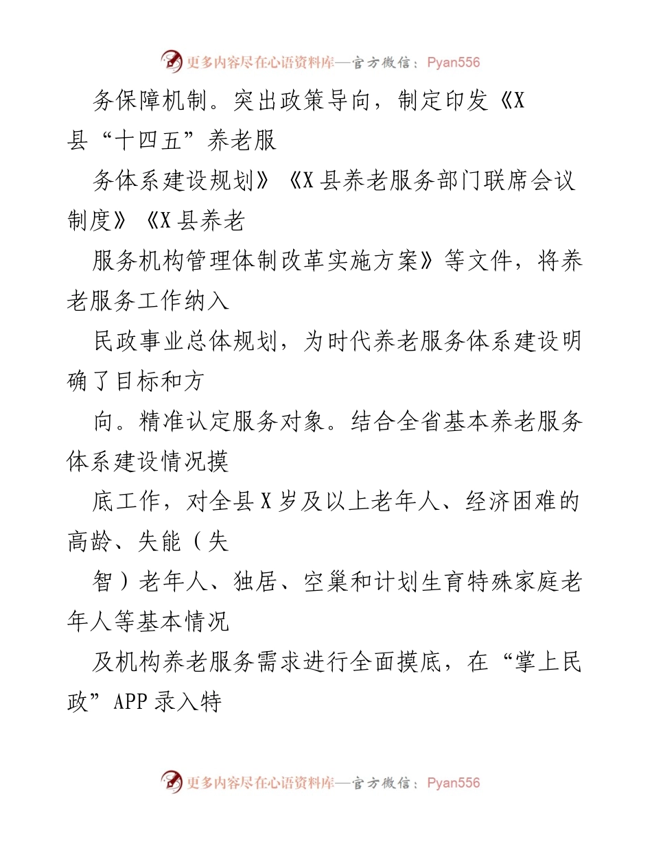 [工作总结] 养老服务体系建设 - 推动养老服务业高质量发展的实践与成效.docx_第2页