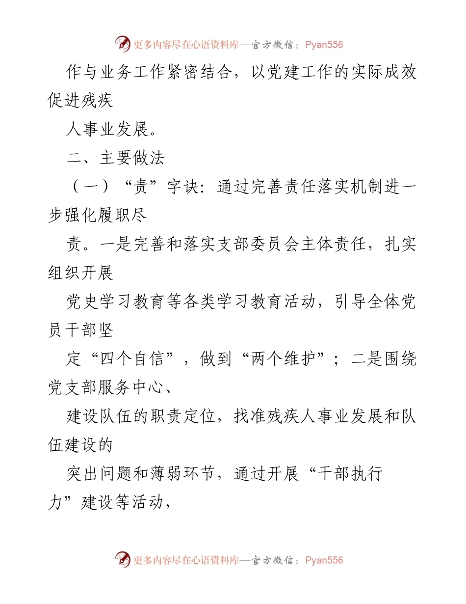 [工作总结] 党支部工作 - 市残联机关党支部“四字诀”工作法总结.docx_第2页