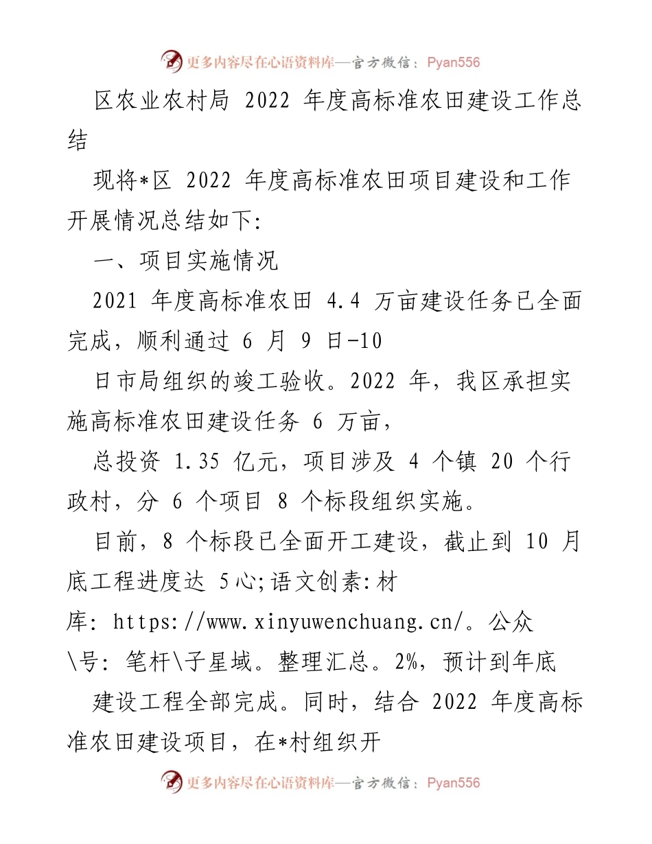 [工作总结] 农业项目 - 2022年度高标准农田建设工作总结.docx_第1页
