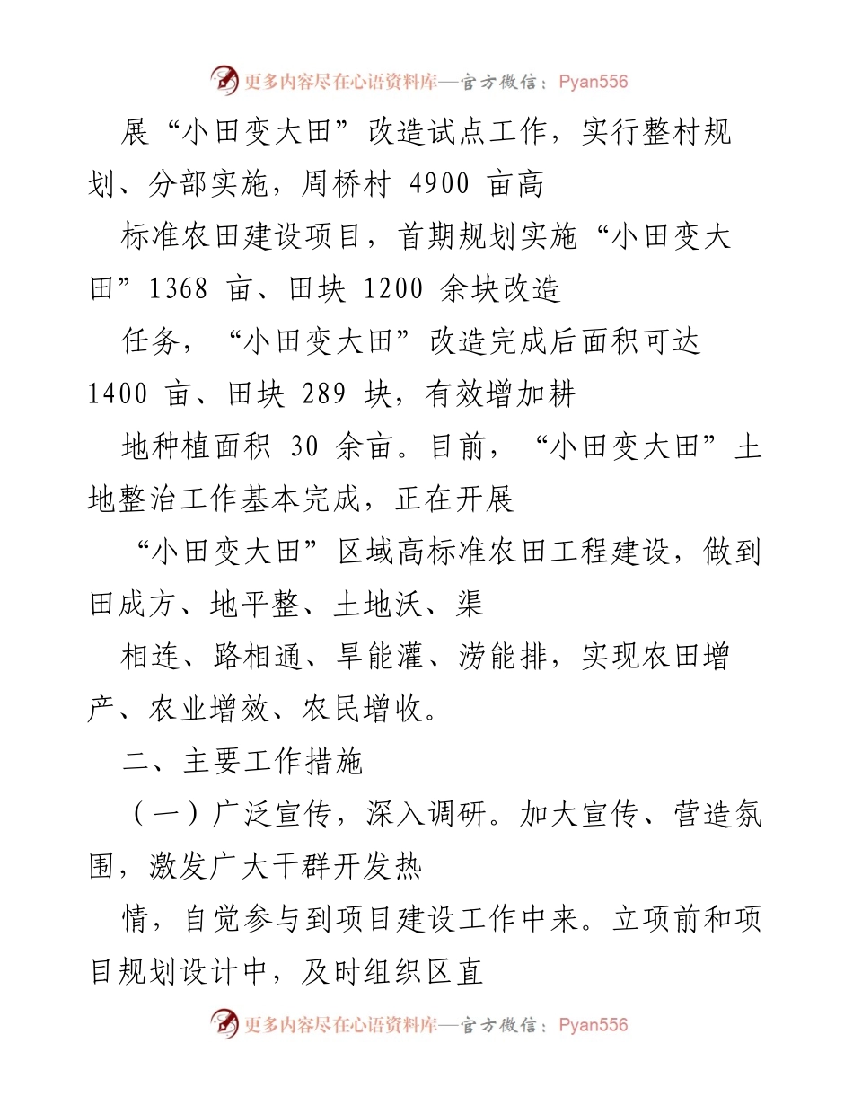 [工作总结] 农业项目 - 2022年度高标准农田建设工作总结.docx_第2页