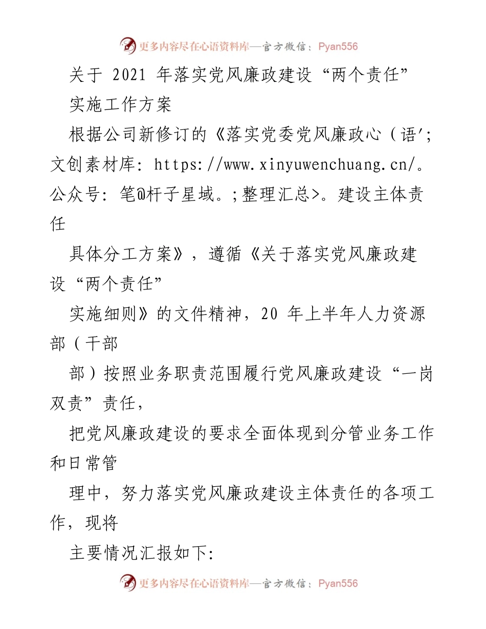 [工作总结] 党风廉政建设 - 2021年党风廉政建设“两个责任”落实情况汇报.docx_第1页