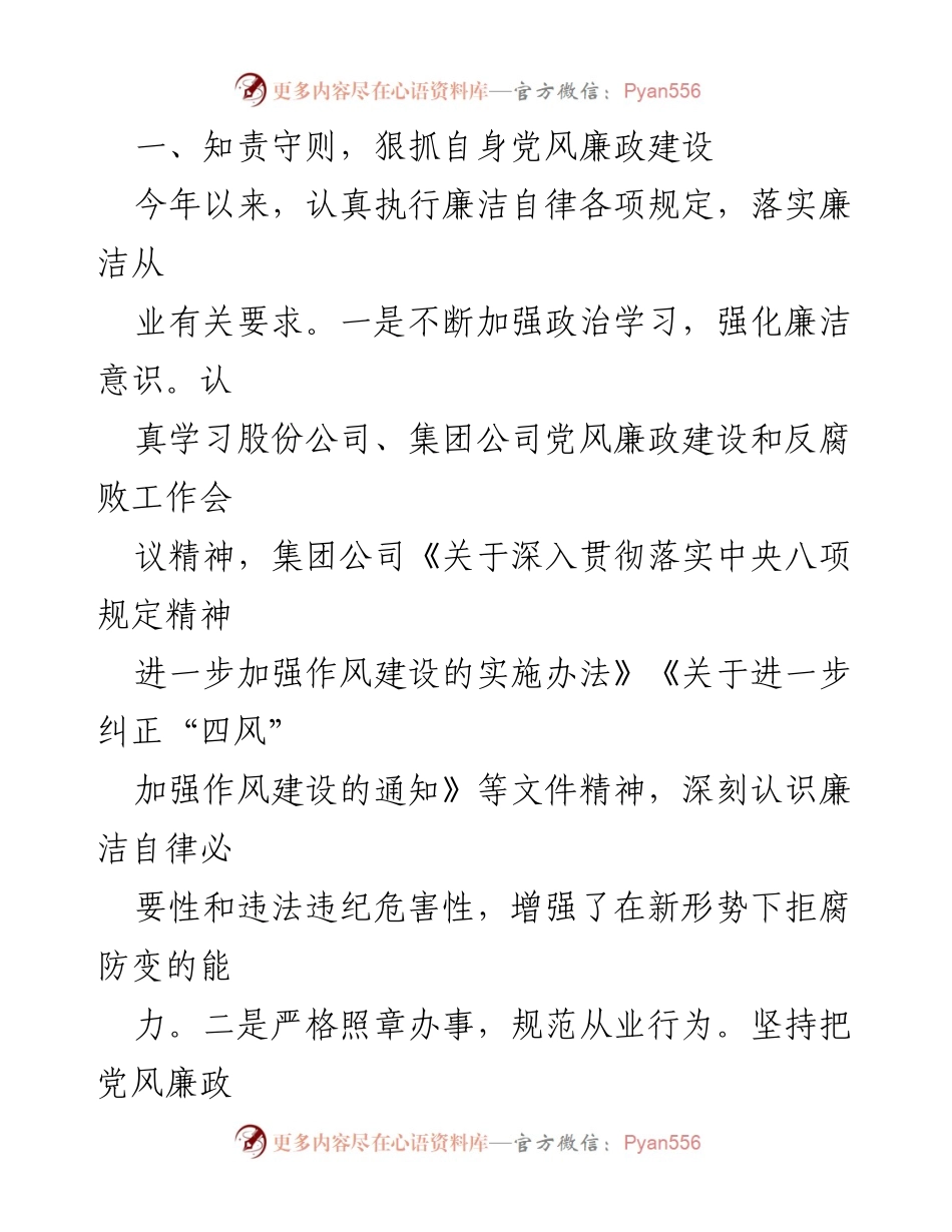 [工作总结] 党风廉政建设 - 2021年党风廉政建设“两个责任”落实情况汇报.docx_第2页