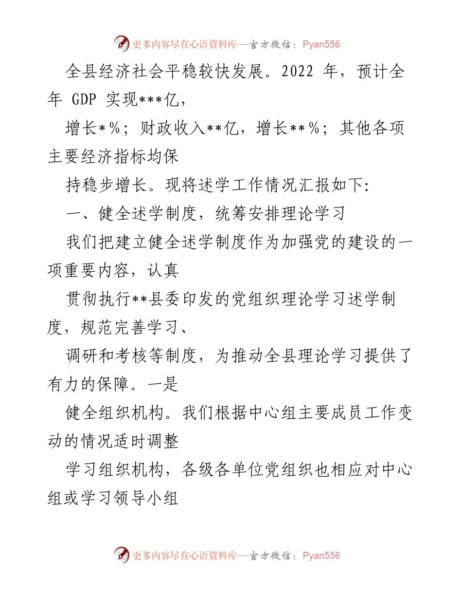 [工作总结] 党组织 - 2022年理论学习述学工作汇报.docx_第2页