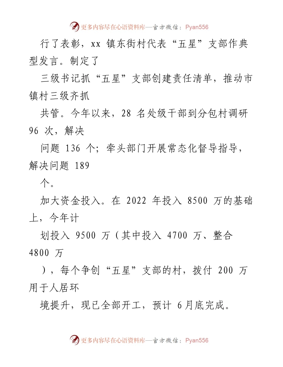 [工作总结] 农业强市建设 - 2023年XX市农业强市建设工作汇报.docx_第2页