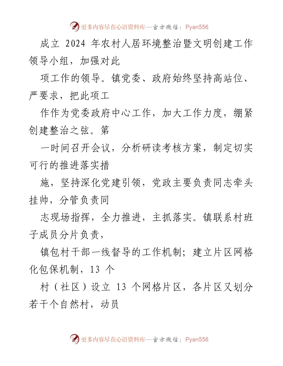 [工作总结] 农村人居环境整治 - X镇农村人居环境整治工作推进情况总结.docx_第2页