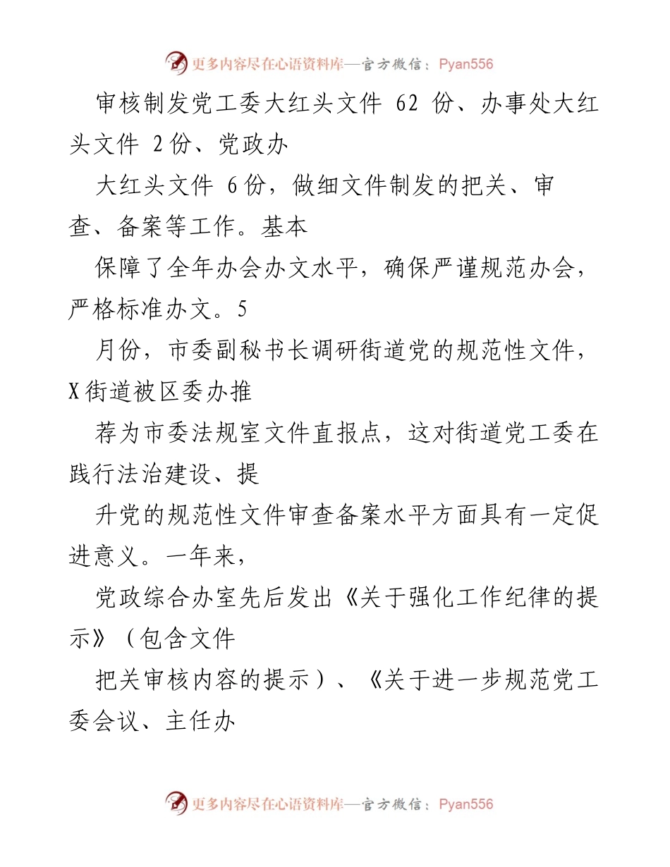 [工作总结] 党政综合办室 - 2023年度工作总结与提升效能报告.docx_第2页