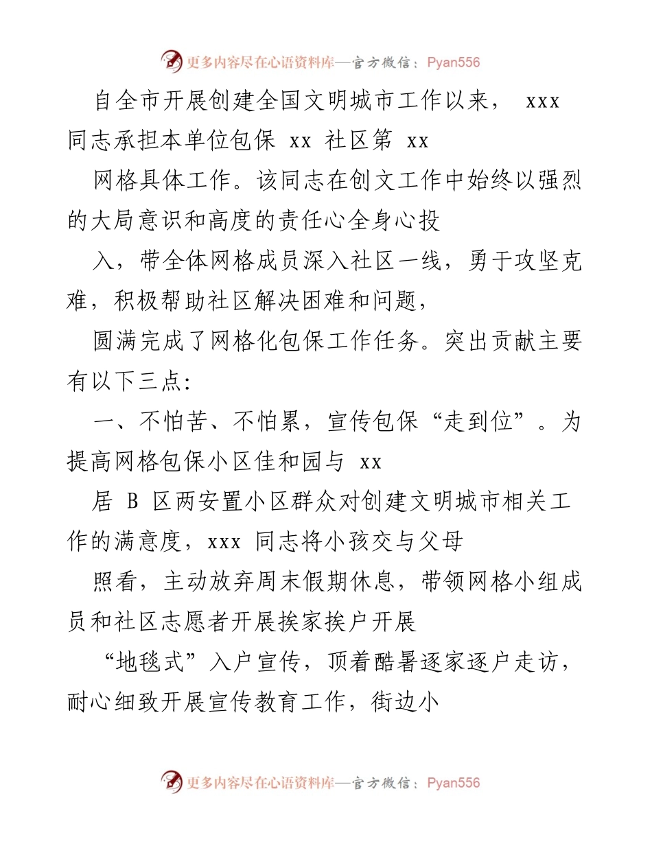 [工作总结] 创建全国文明城市工作 - xxx 同志在创文工作中的突出贡献与实践经验.docx_第1页