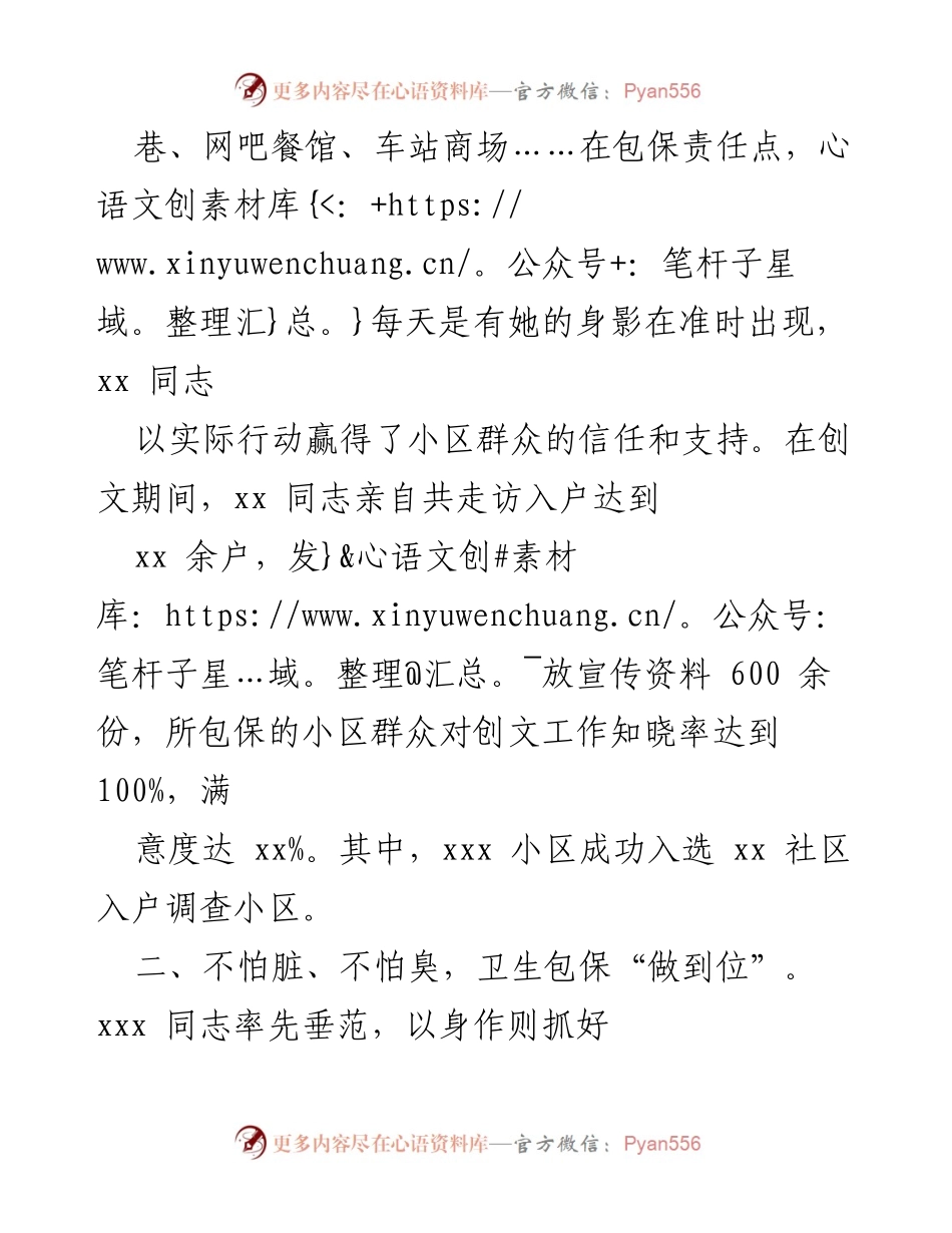 [工作总结] 创建全国文明城市工作 - xxx 同志在创文工作中的突出贡献与实践经验.docx_第2页