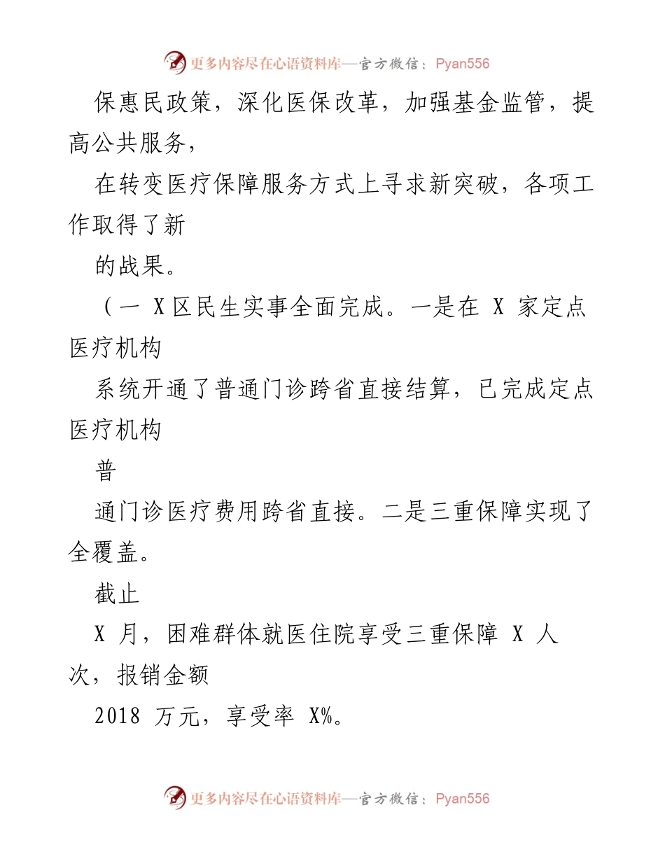 [工作总结] 医疗保障 - 2022年医保局工作总结与2023年工作计划.docx_第2页