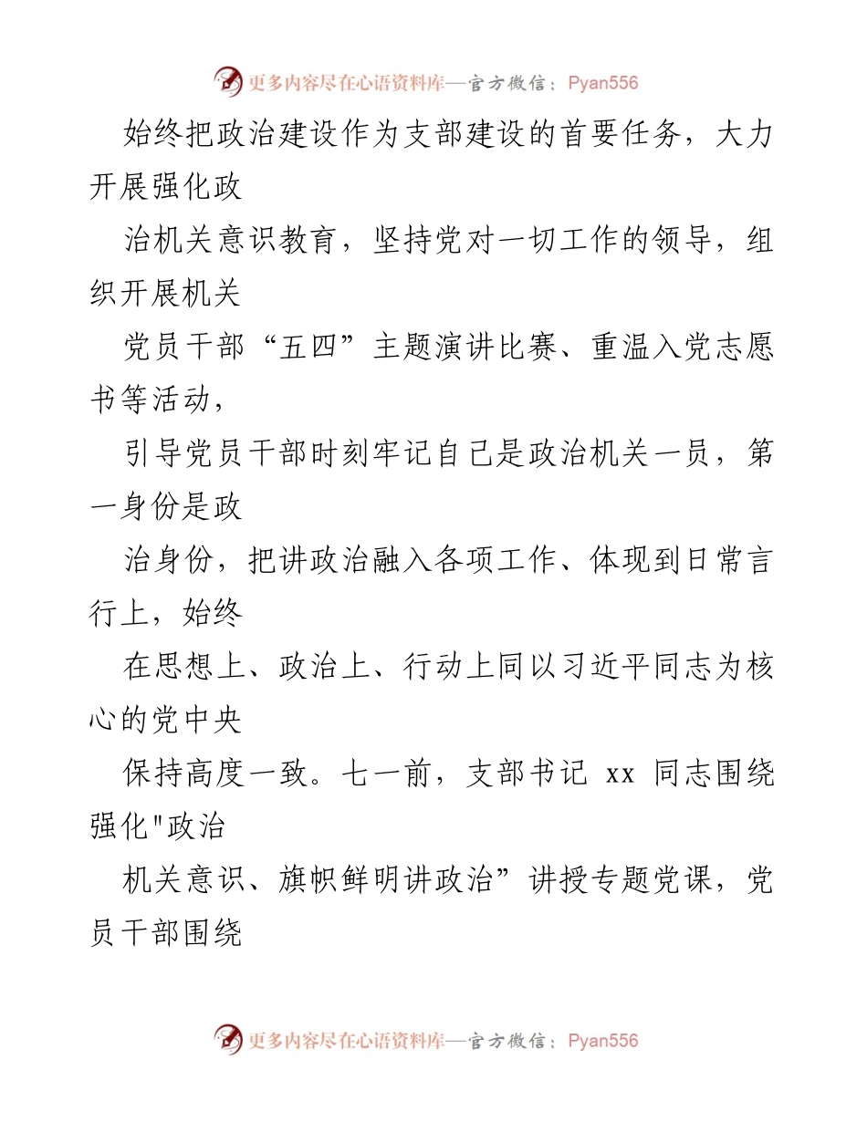 [工作总结] 党支部 - 2020年党支部上半年工作总结及下半年计划.docx_第2页