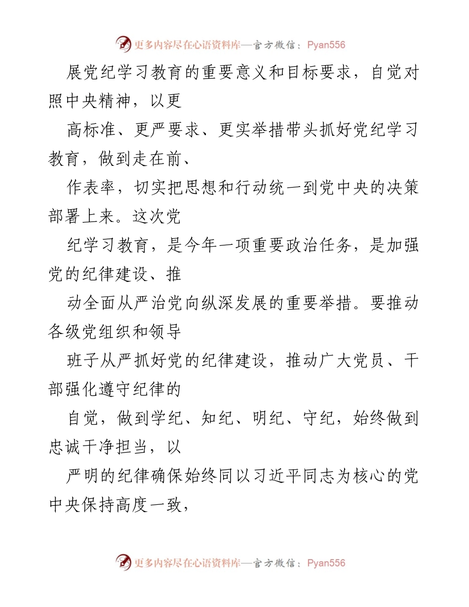 [工作总结] 党纪学习教育 - 全面推进党纪学习教育的重要性与实施安排.docx_第2页