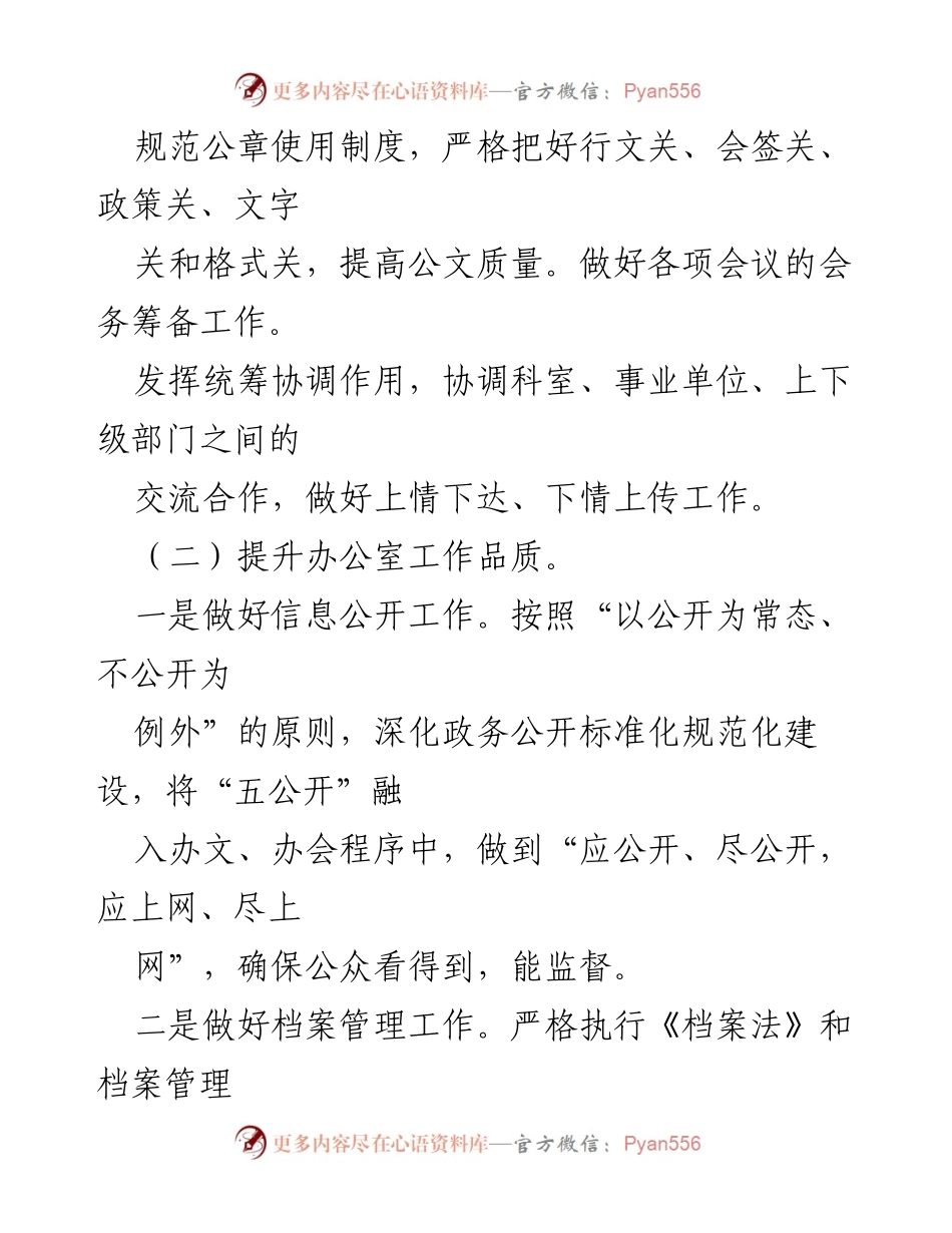 [工作总结] 农业农村局 - 办公室工作要点及提升措施.docx_第2页