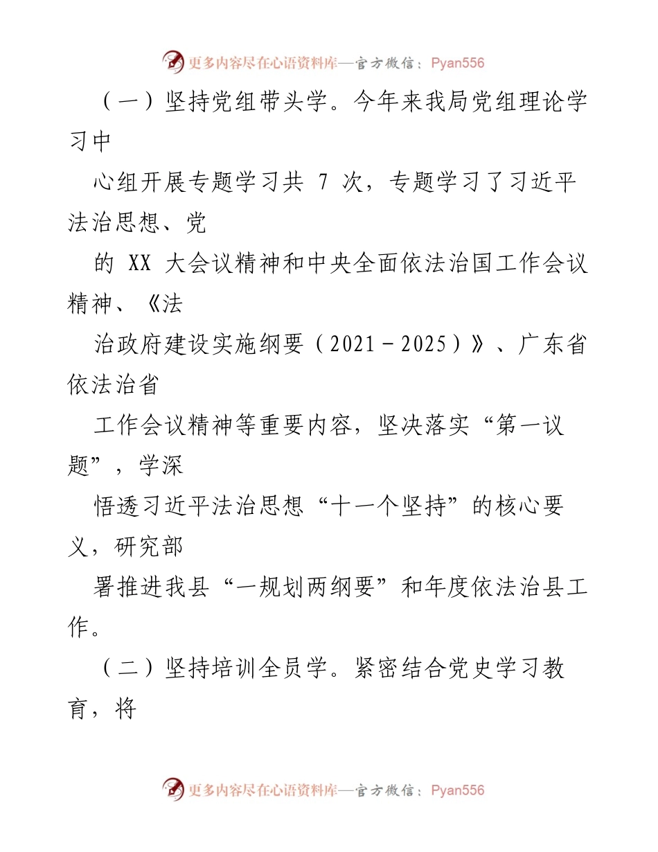[工作总结] 医疗保障局 - 2023年法治政府建设年度报告.docx_第2页
