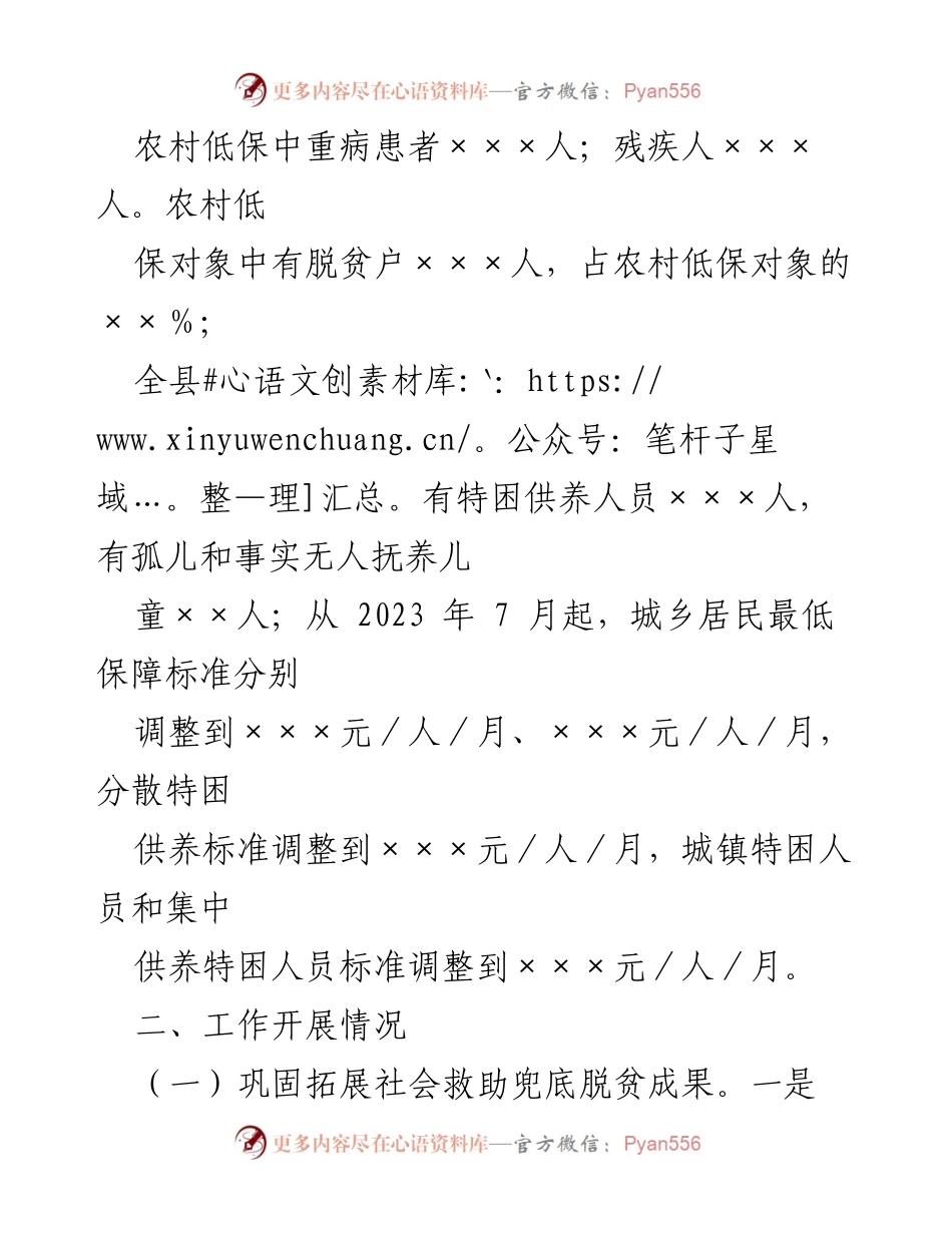 [工作总结] 兜底保障工作 - 2023年兜底保障工作总结与成效分析.docx_第2页