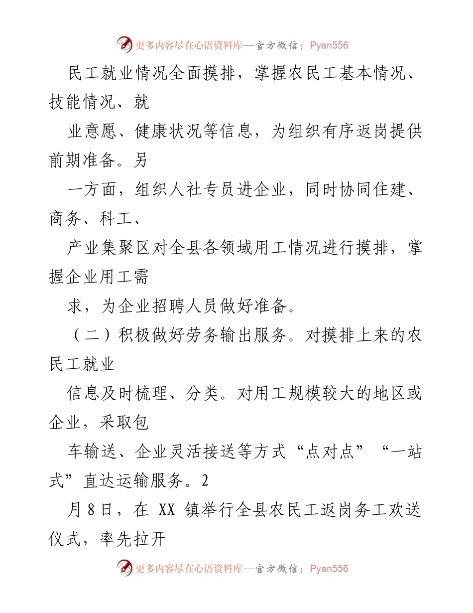 [工作总结] 农民工返岗复工 - 农民工返岗复工情况汇报.docx_第2页