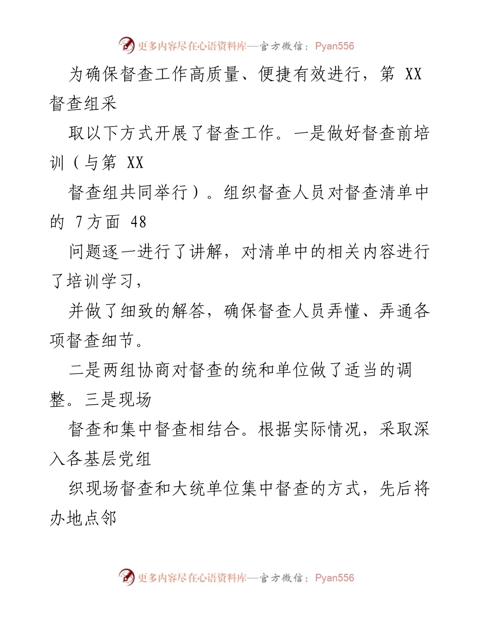 [工作总结] 全县第XX季度基层党建工作督查情况汇报.docx_第2页