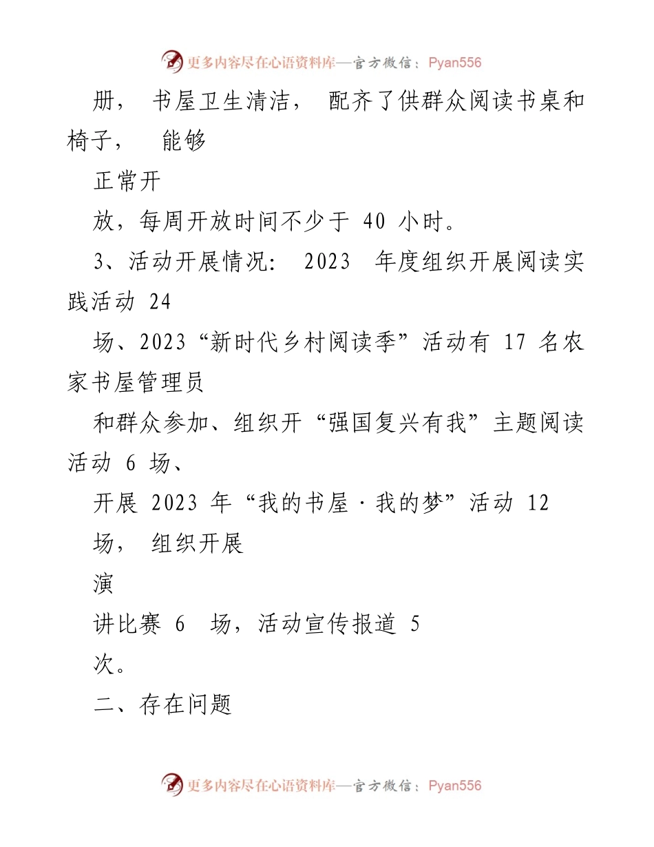 [工作总结] 农家书屋 - 2023年度X镇农家书屋工作总结与改进建议.docx_第2页
