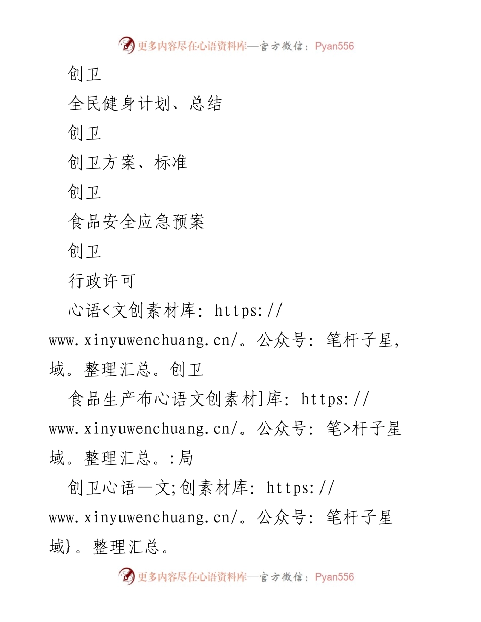[工作总结] 创卫活动 - 全民健身计划总结与创卫实施方案.docx_第1页