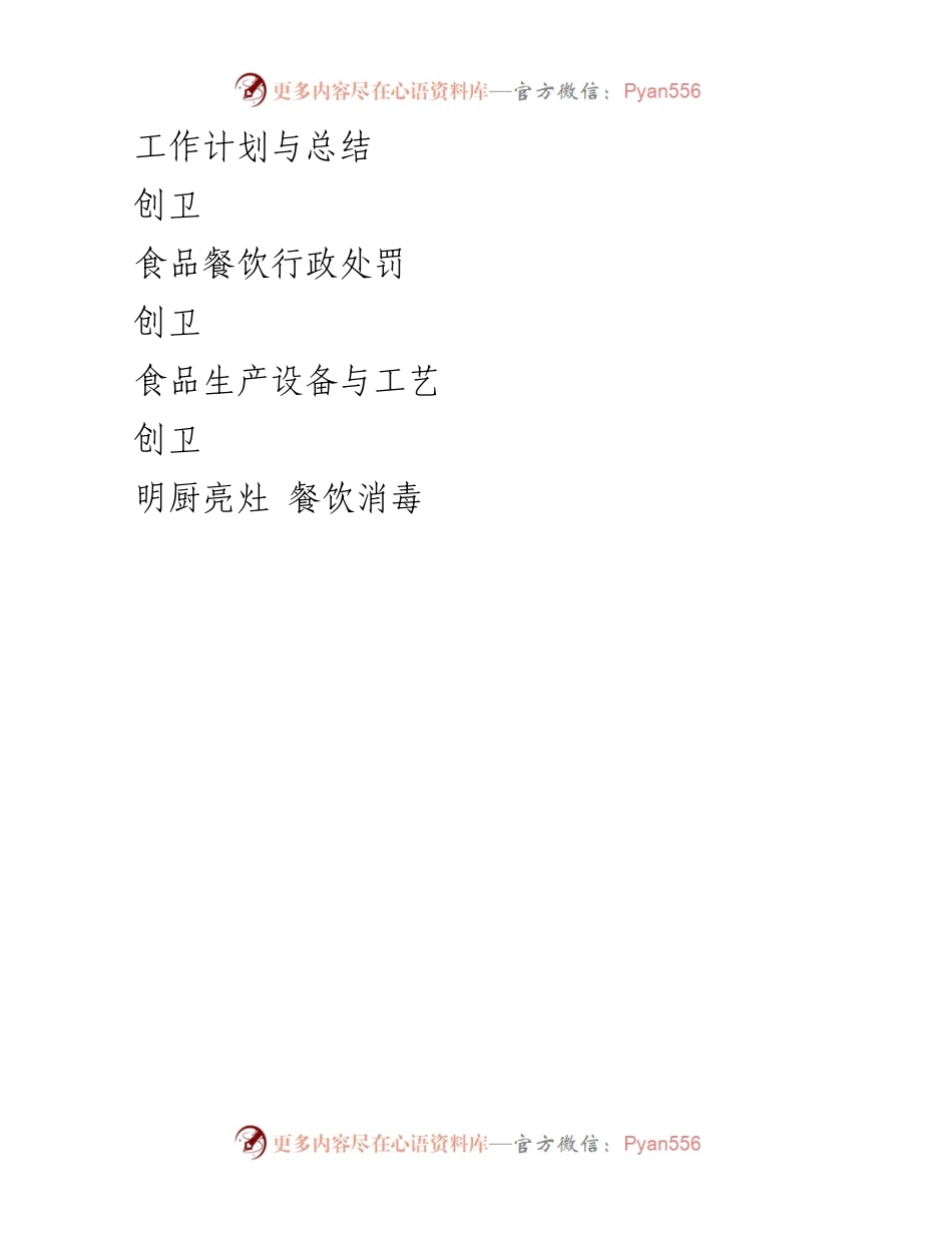 [工作总结] 创卫活动 - 全民健身计划总结与创卫实施方案.docx_第2页