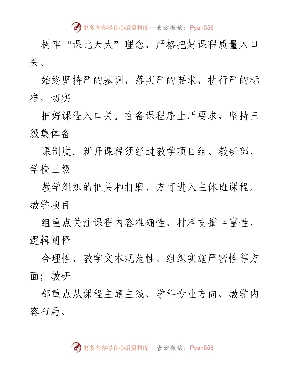 [工作总结] 党校课程建设 - 深化党校主体班课程建设的多措并举策略_1.docx_第2页